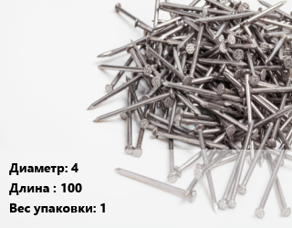 Гвоздь 4х100 1, упаковка, кг цена от 173.7 Тг / кг, где купить, условия доставки в Актобе и Актюбинской области